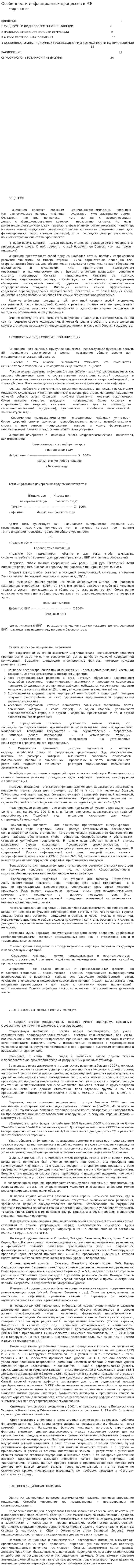 Особенности инфляционных процессов в РФ
