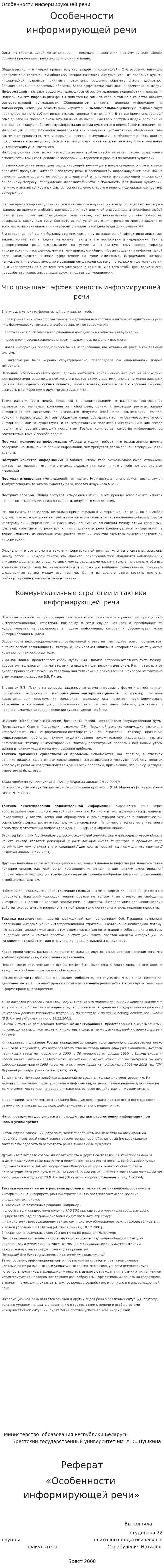 Особенности информирующей речи