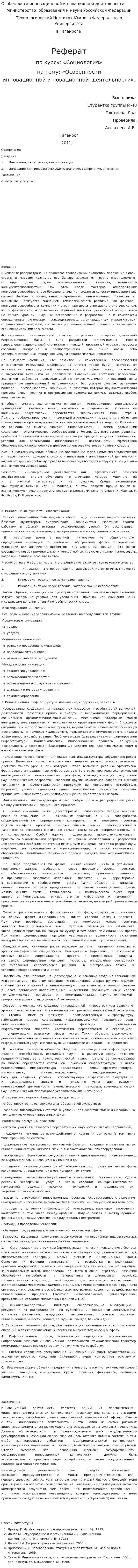 Особенности инновационной и новационной деятельности