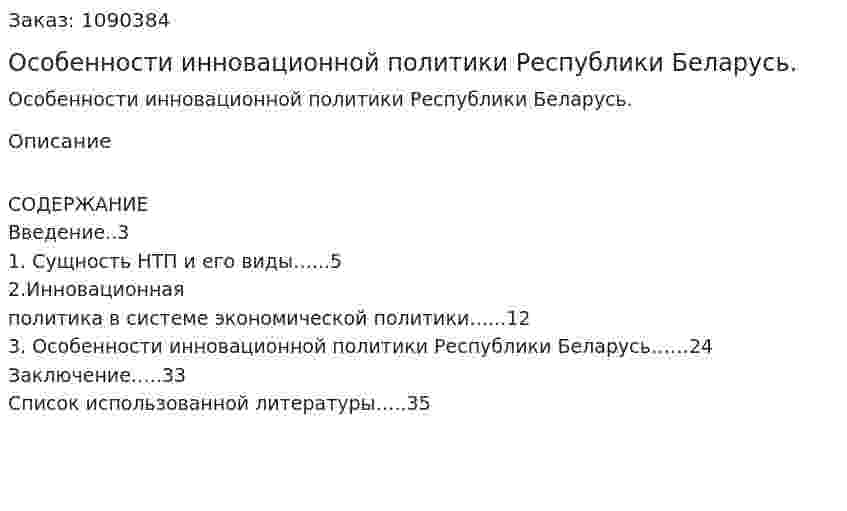 Особенности инновационной политики Республики Беларусь. (курсовая работа) 