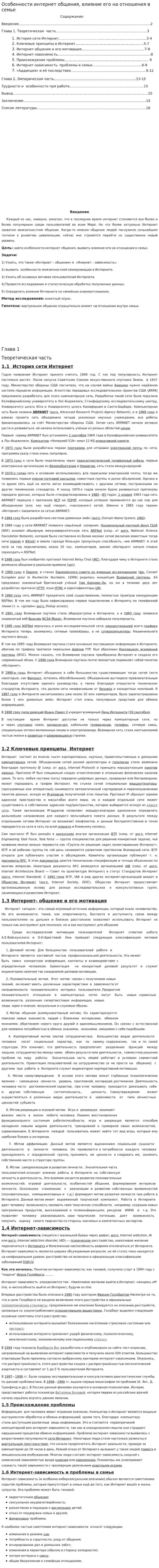 Особенности интернет общения, влияние его на отношения в семье