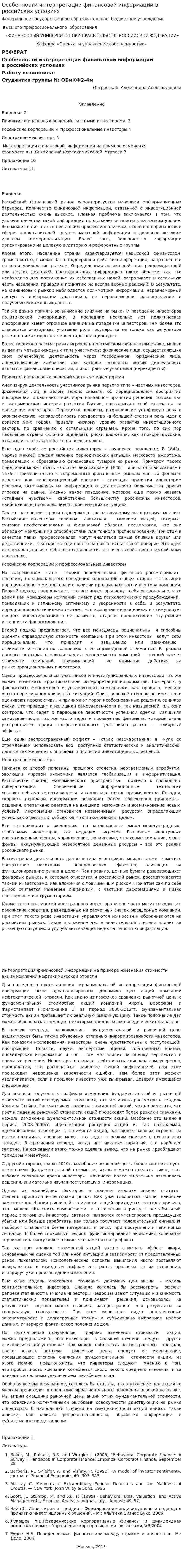 Особенности интерпретации финансовой информации в российских условиях