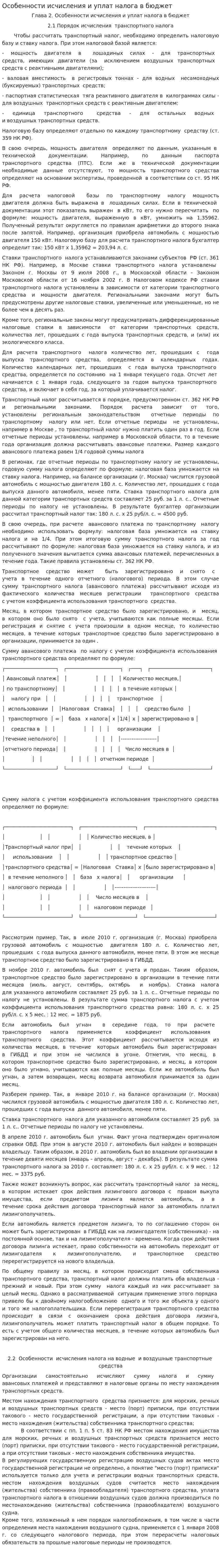 Особенности исчисления и уплат налога в бюджет