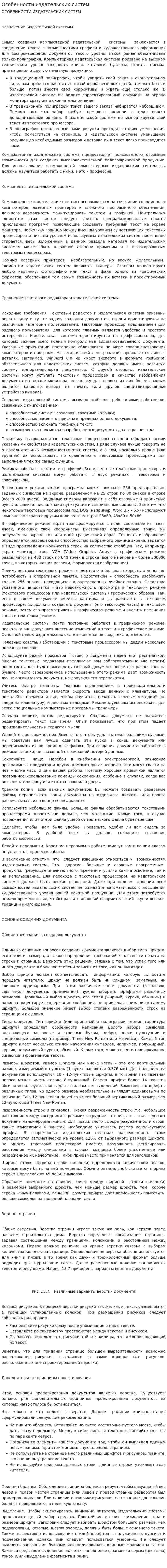 Особенности издательских систем