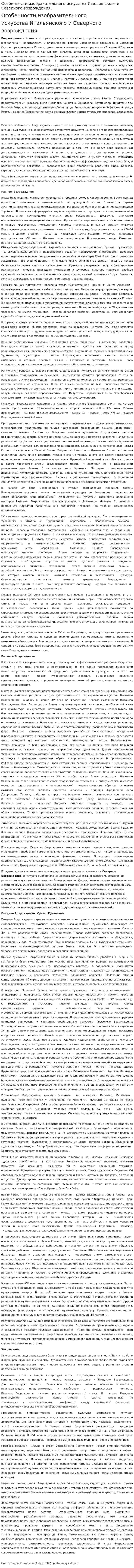 Особенности изобразительного искусства Итальянского и Северного возрождения.