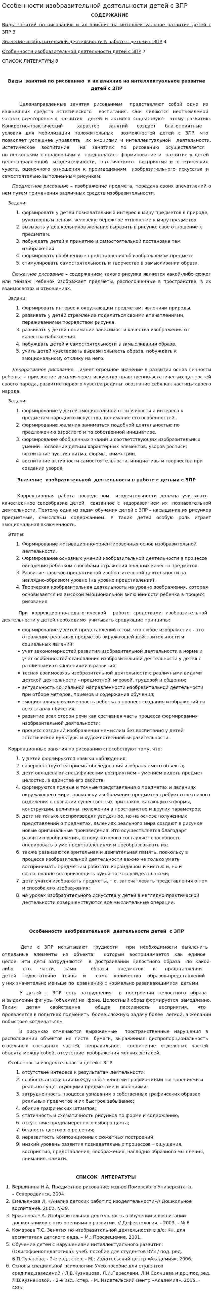 Особенности изобразительной деятельности детей с ЗПР