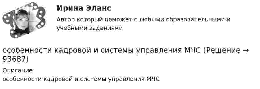      
            Описание
            особенности кадровой и системы управления  МЧС   
            
            
            Особенности и характеристики познания, самопознания, сознания, их взаимосвязь и отличияособенности кадровой и системы управления   МЧСОсобенности контрактных отношений в азиатских странах (ОАЭ, Индонезия, Иран, Китай)Особенности коучинг-тренинга. Командный коучинг и коучинг для целей организацииОсобенности коучинг-тренинга. Командный коучинг и коучинг для целей организацииОсобенности кредитно-денежной политикиОсобенности макроэкономического регулирования в условиях новой экономикиОсобенности государственно-военной и правоохранительной службы в РФ - контрольнаяОсобенности государственной службы как объекта кадровой политики:... (укажите 3 варианта ответа)Особенности деятельности медицинской сестры при приеме больных с острым коронарным синдромом (ОКС) [Ответы]Особенности деятельности менеджеров в переходной экономикеОсобенности звукопроизношения при различных видах дизартрийОсобенности инфляции в России, её социально-экономические последствия и направления Особенности инфляционных процессов и антиинфляционная политика в России