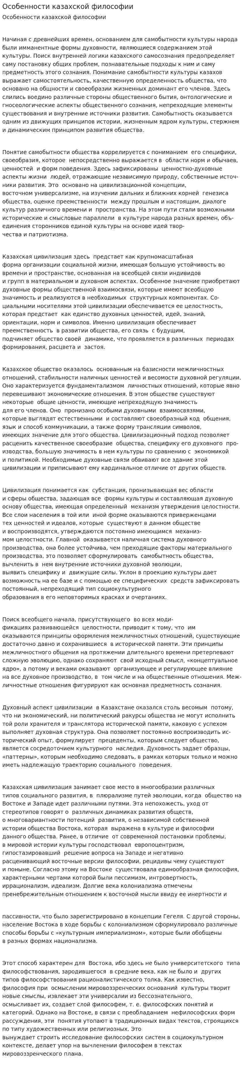 Особенности казахской философии. 4
