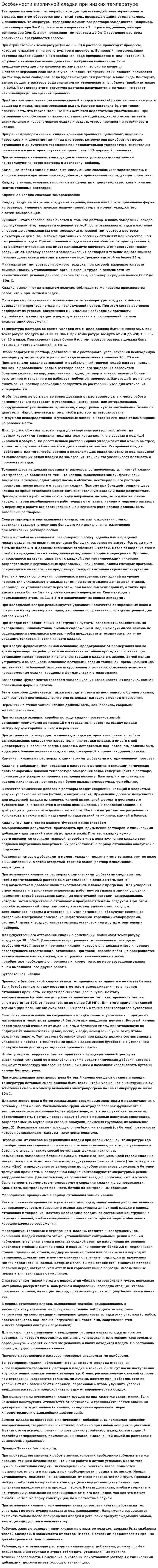 Особенности кирпичной кладки при низких температуре