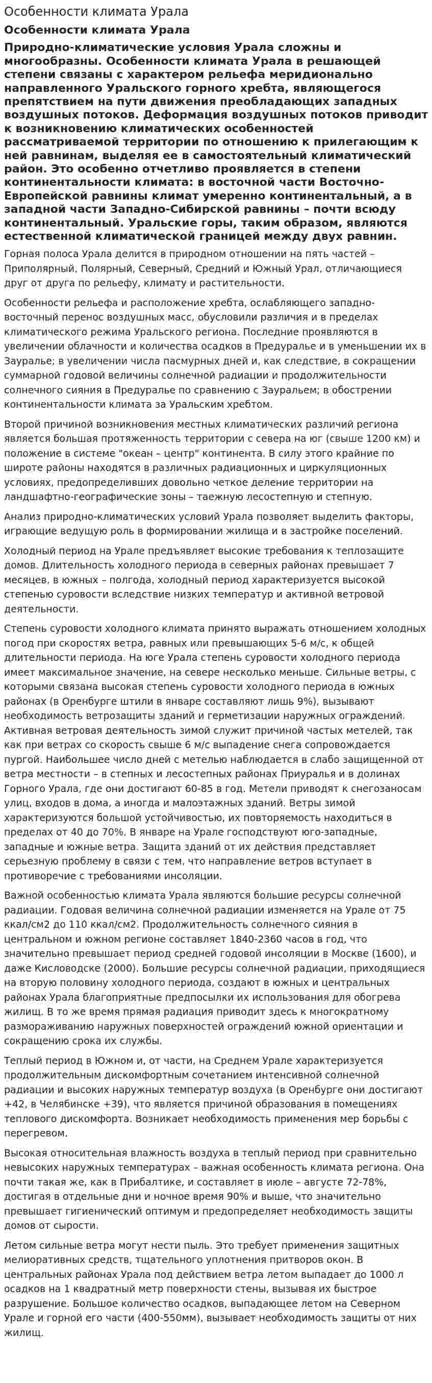 Особенности климата Урала