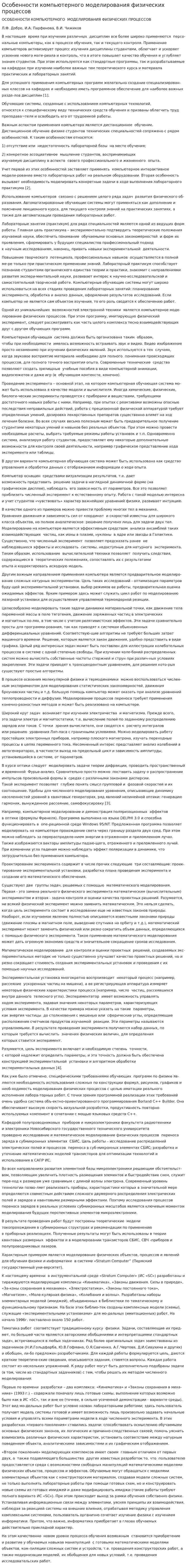 Особенности компьютерного моделирования физических процессов