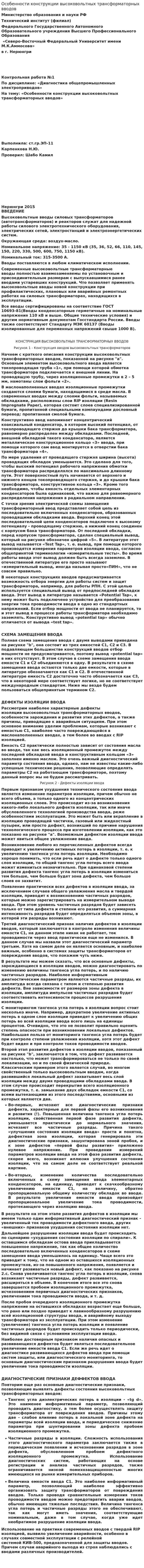 Особенности конструкции высоковольтных трансформаторных вводов