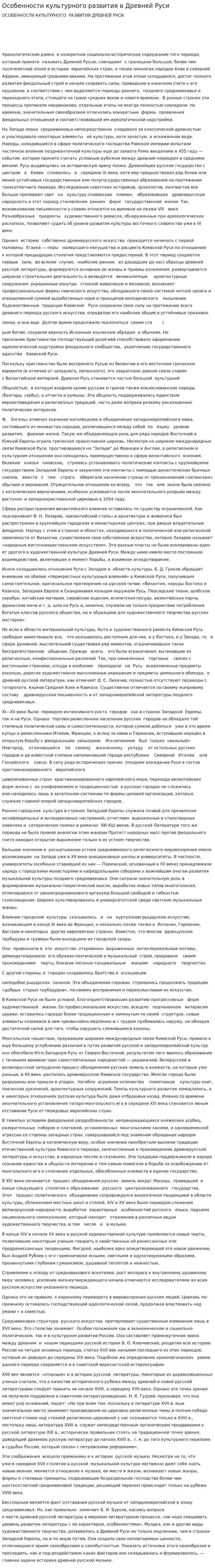 Особенности культурного развития в Древней Руси