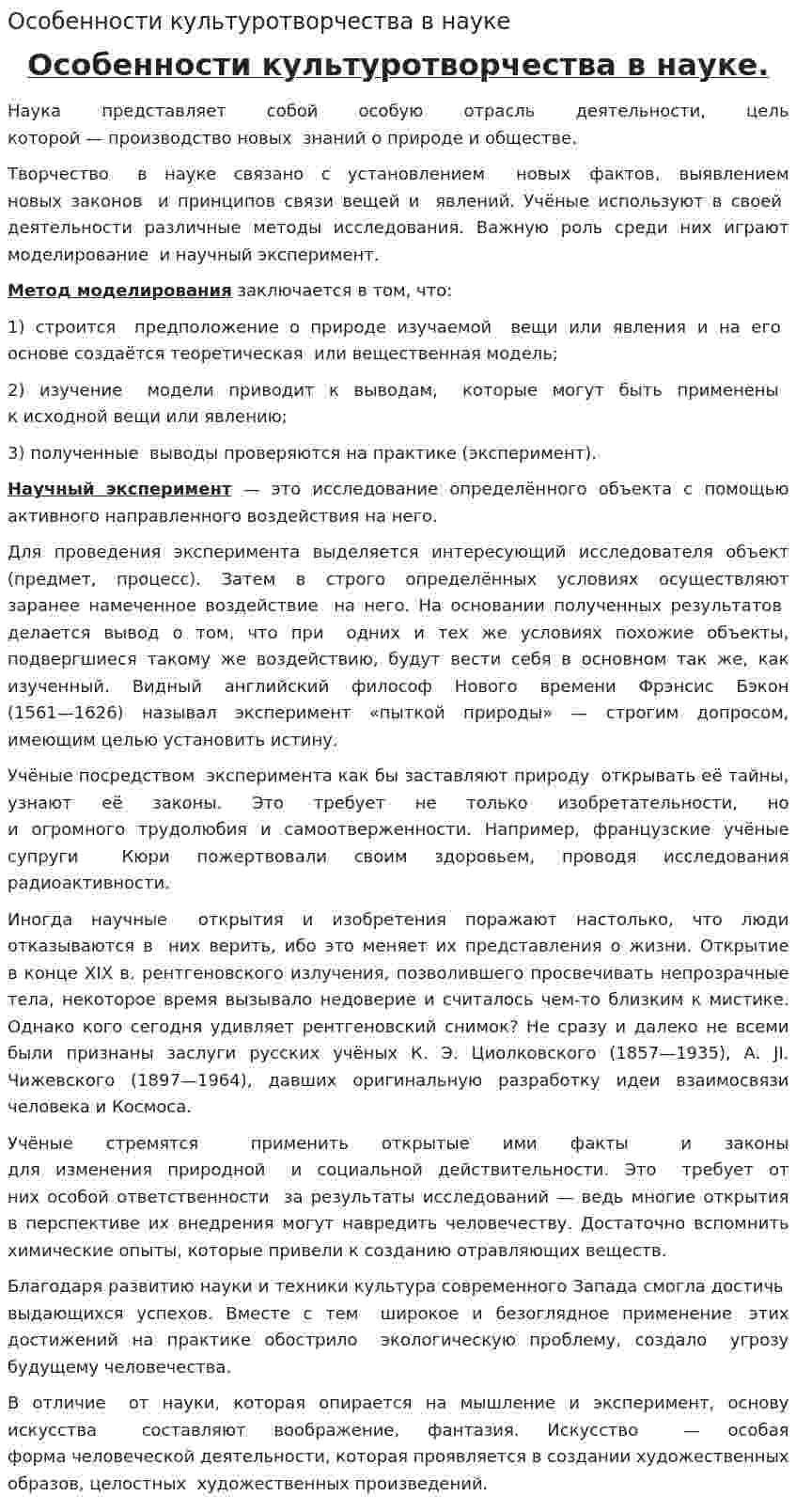 Особенности культуротворчества в науке