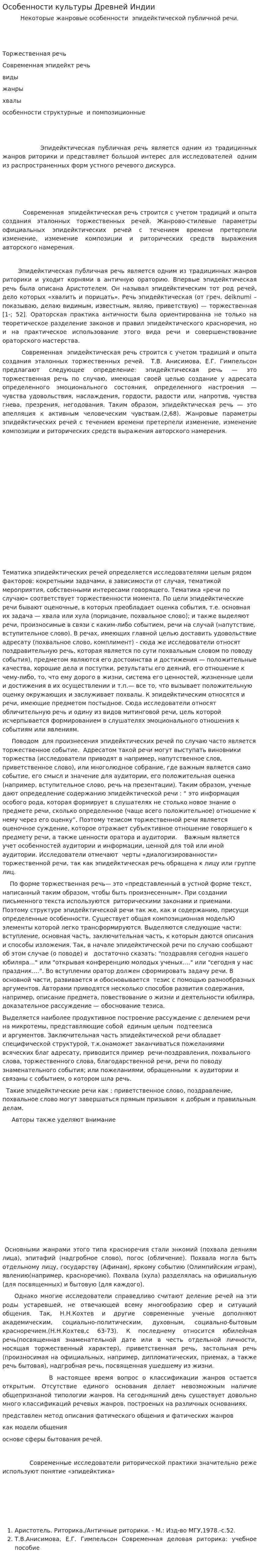 Особенности культуры Древней Индии