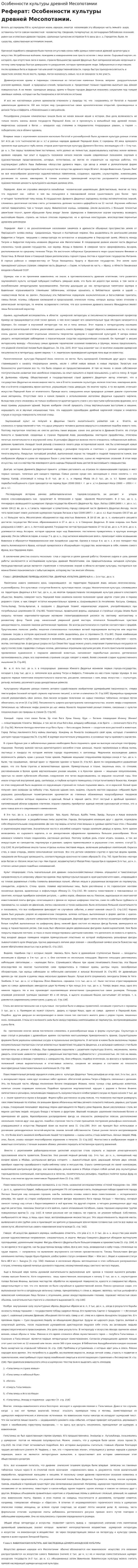 Особенности культуры древней Месопотамии