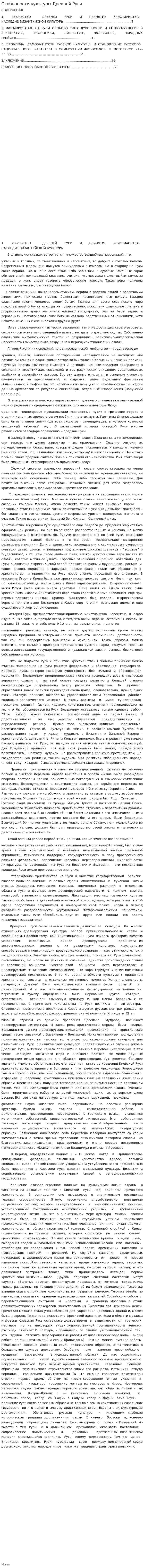 Особенности культуры Древней Руси. 2