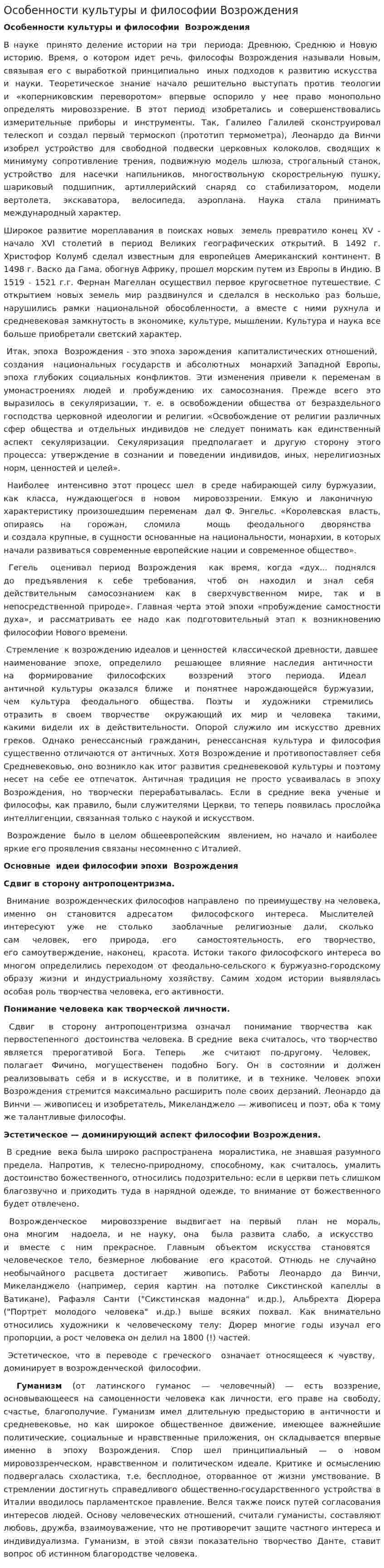 Особенности культуры и философии Возрождения