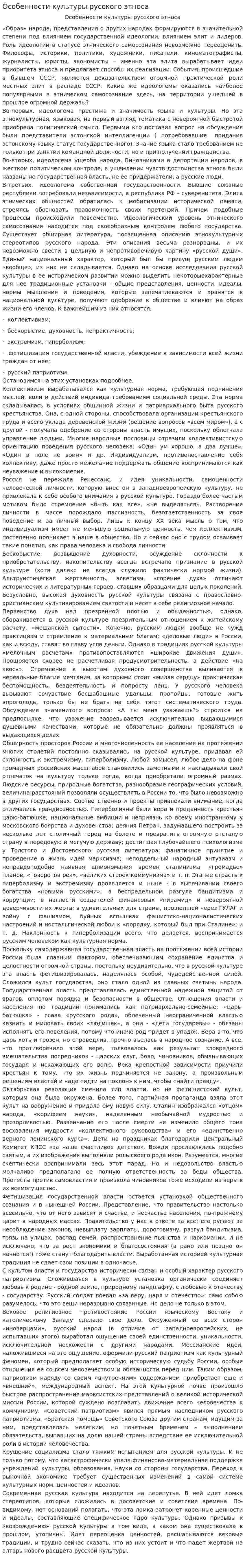 Особенности культуры русского этноса