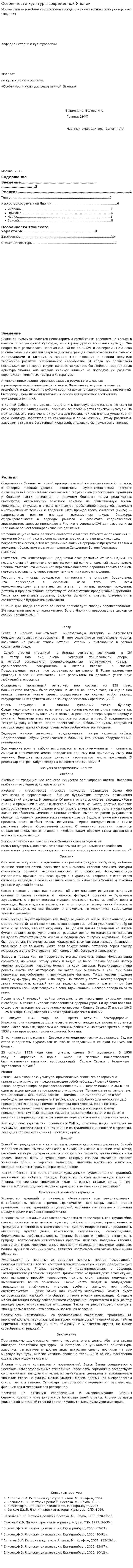 Особенности культуры современной Японии