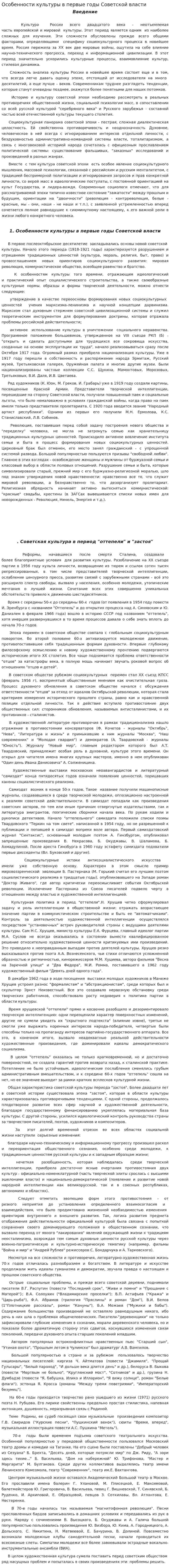 Особенности культуры в первые годы Советской власти. 4