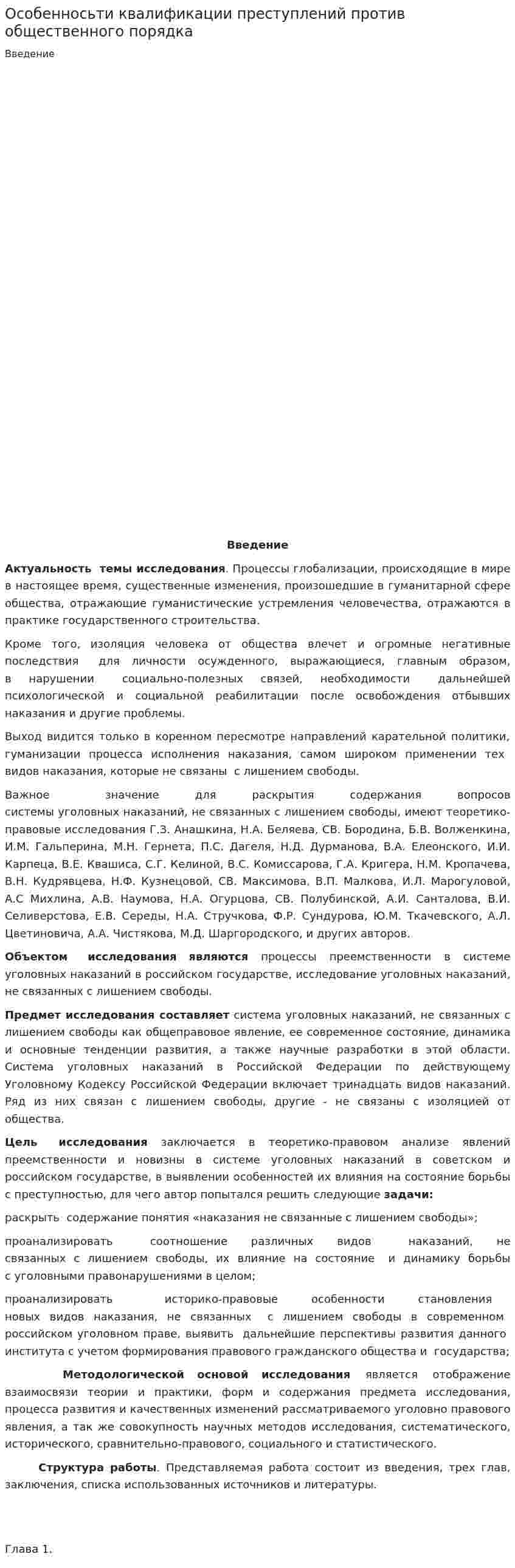 Особенносьти квалификации преступлений против общественного порядка