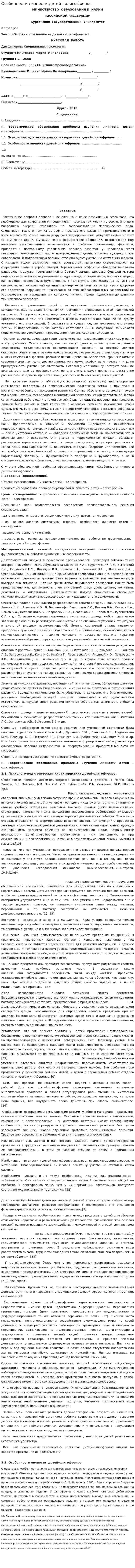 Особенности личности детей - олигофренов