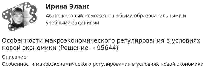     
            Описание
            Особенности макроэкономического регулирования в условиях новой экономики   
            
            
            Особенности кредитно-денежной политикиОсобенности макроэкономического регулирования в условиях новой экономикиОсобенности методики организации занятий в автошколеОсобенности микробиологического спектра у военнослужащих ЗВООсобенности мифологического мышленияОсобенности мотивации работников в российских организацияхОсобенности налогового регулирования в РоссииОсобенности инфляции в России, её социально-экономические последствия и направления Особенности инфляционных процессов и антиинфляционная политика в РоссииОсобенности информационно-просвятительской деятельности музеевОсобенности и характеристики познания, самопознания, сознания, их взаимосвязь и отличияособенности кадровой и системы управления   МЧСОсобенности контрактных отношений в азиатских странах (ОАЭ, Индонезия, Иран, Китай)Особенности коучинг-тренинга. Командный коучинг и коучинг для целей организации