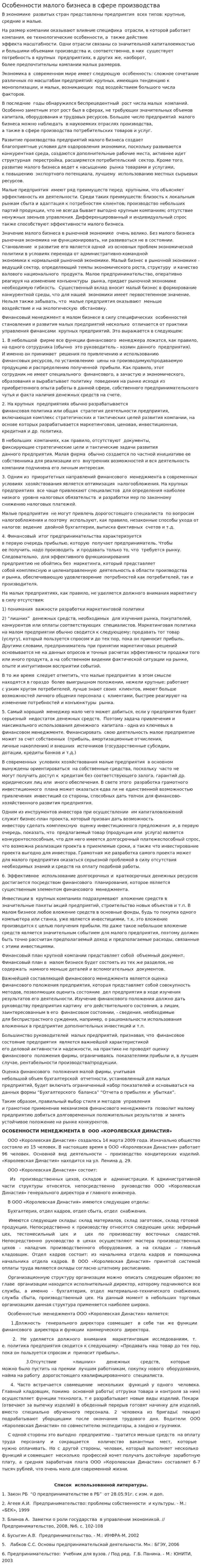 Особенности малого бизнеса в сфере производства