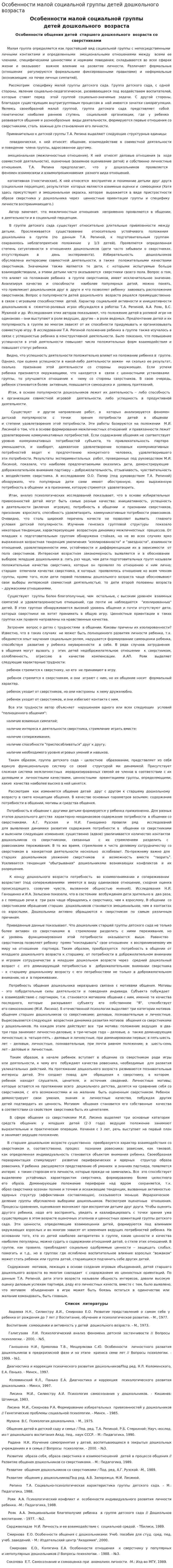 Особенности малой социальной группы детей дошкольного возраста