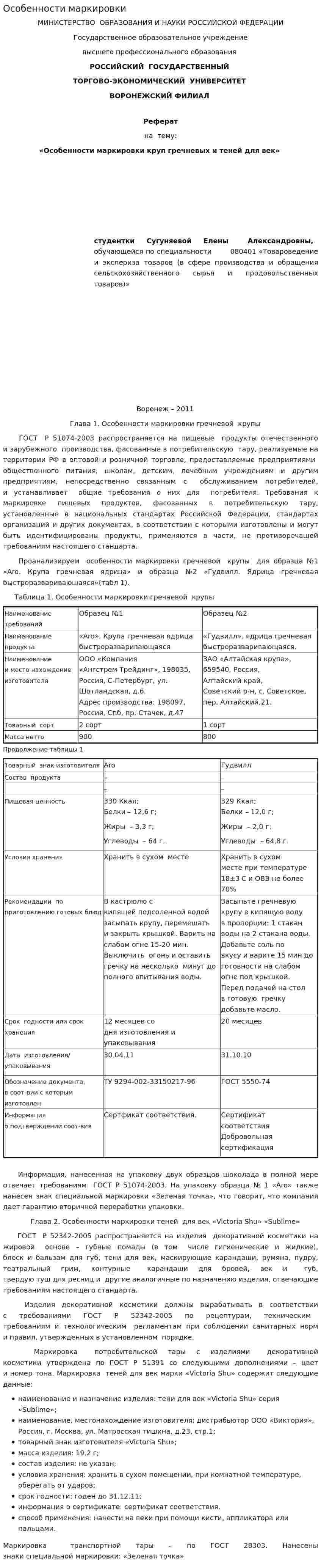 Особенности маркировки