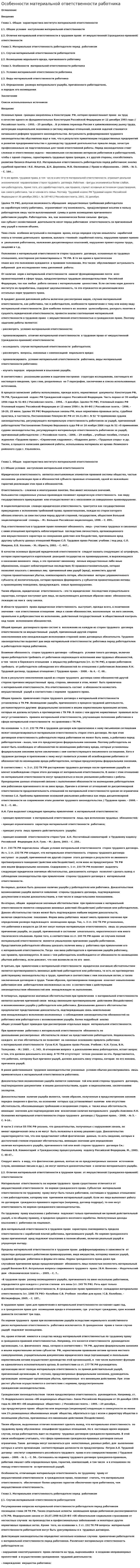 Особенности материальной ответственности работника