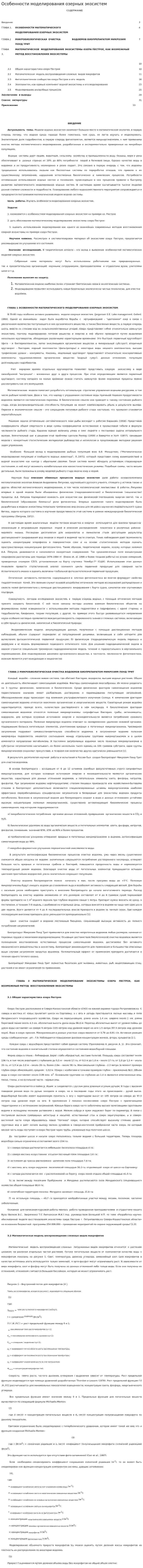 Особенности моделирования озерных экосистем