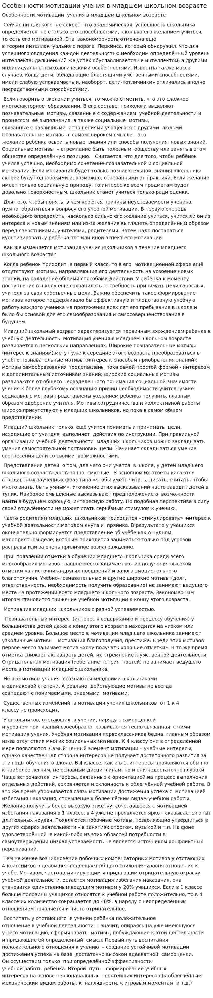 Особенности мотивации учения в младшем школьном возрасте. 4