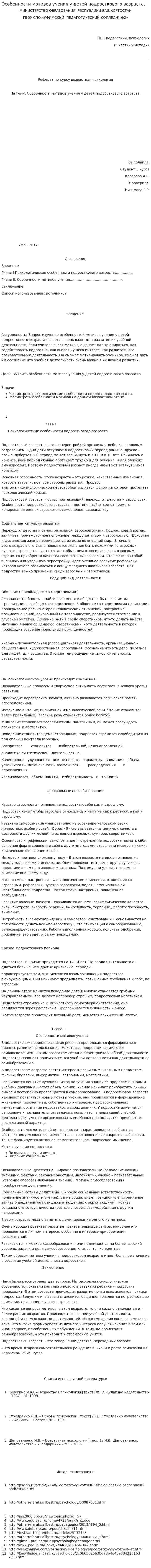 Особенности мотивов учения у детей подросткового возраста.