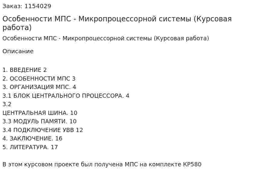 Особенности МПС - Микропроцессорной системы (Курсовая работа) 