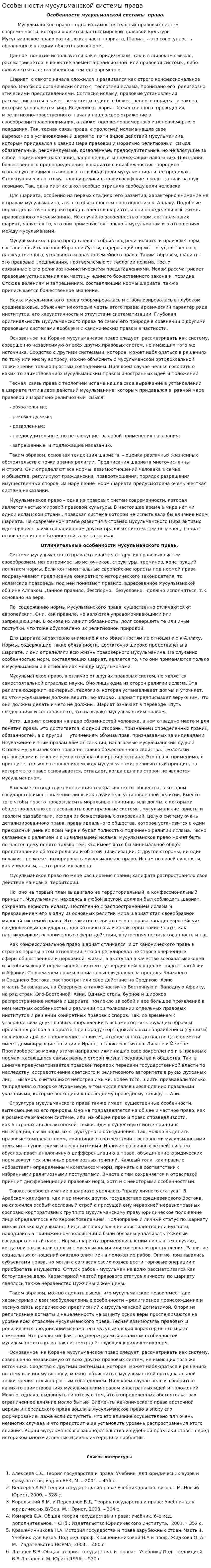Особенности мусульманской системы права