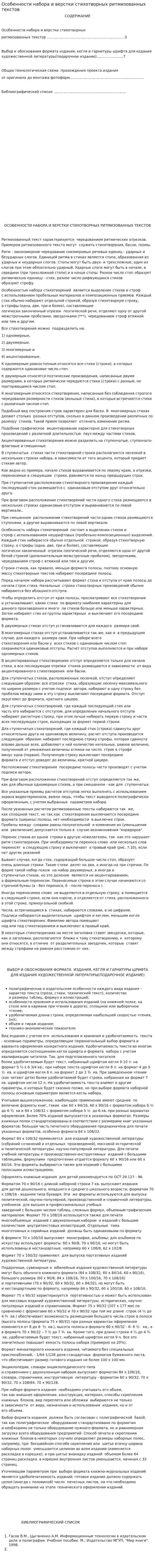 Особенности набора и верстки стихотворных ритмизованных текстов