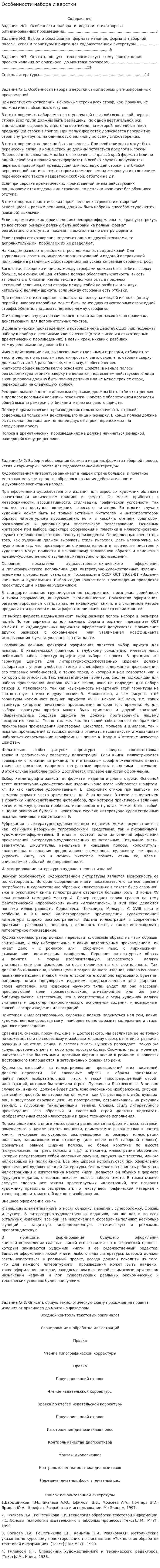 Особенности набора и верстки