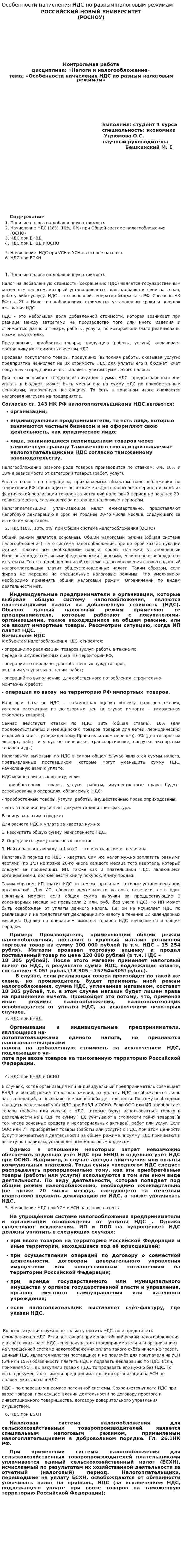 Особенности начисления НДС по разным налоговым режимам