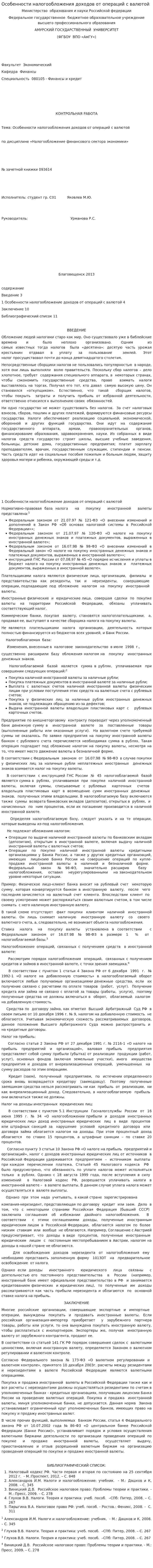 Особенности налогообложения доходов от операций с валютой