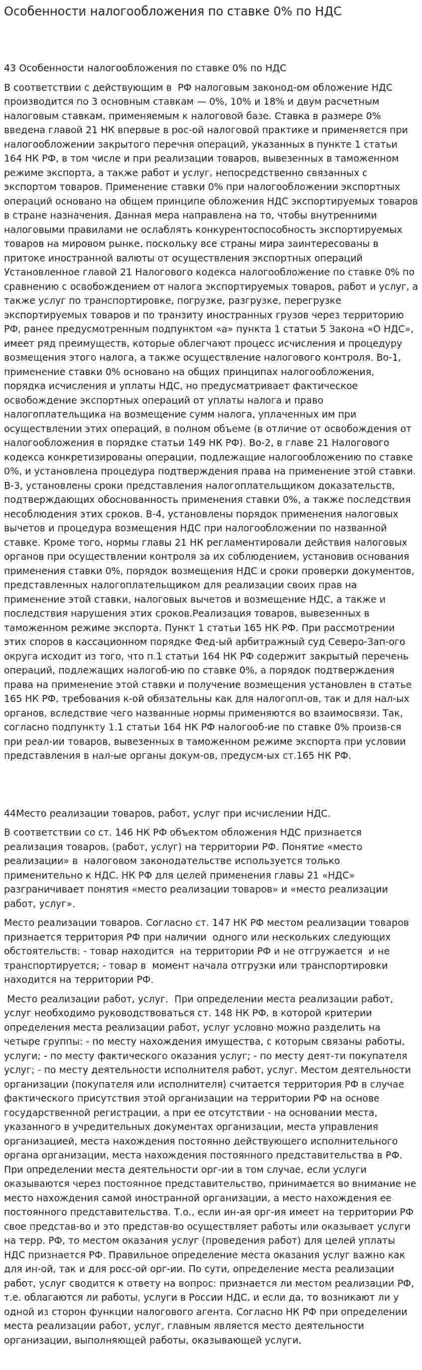 Особенности налогообложения по ставке 0% по НДС