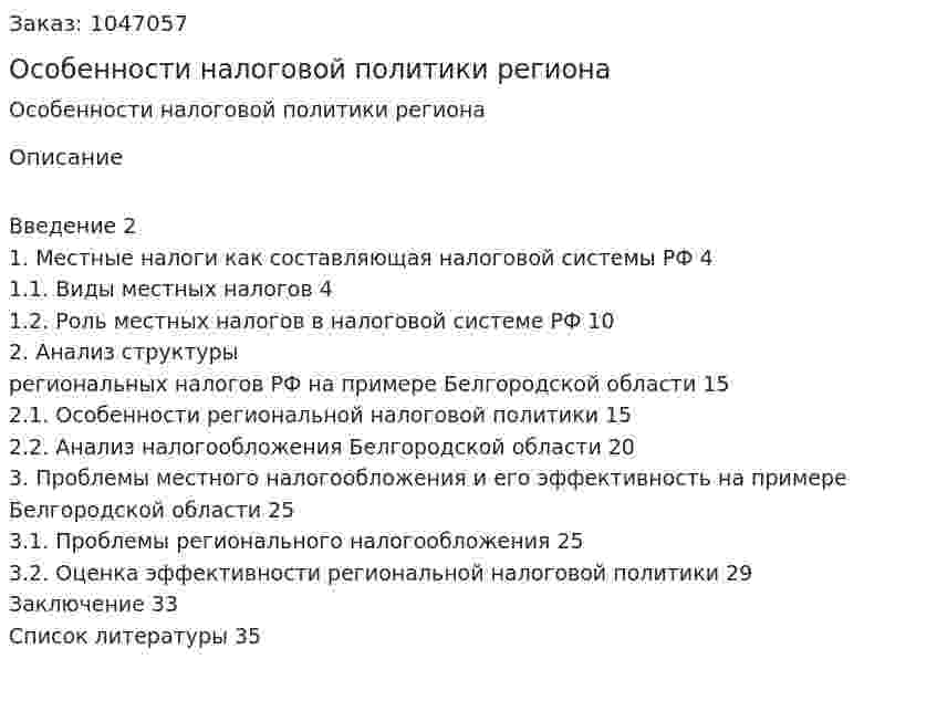 Особенности налоговой политики региона (курсовая работа) 