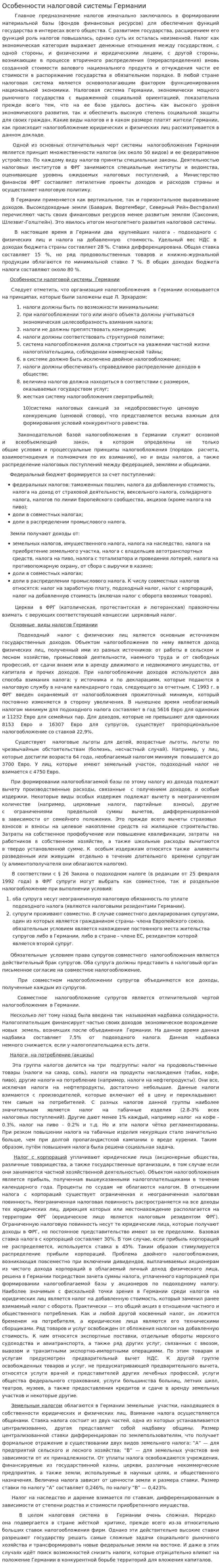 Особенности налоговой системы Германии. 4