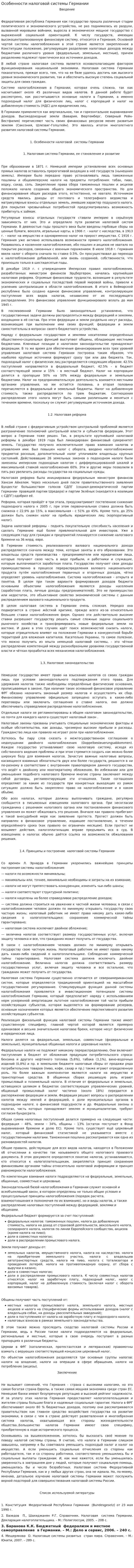 Особенности налоговой системы Германии. 3