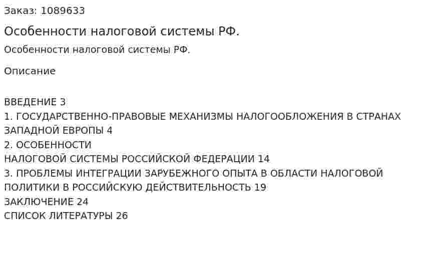 Особенности налоговой системы РФ. (курсовая работа) 