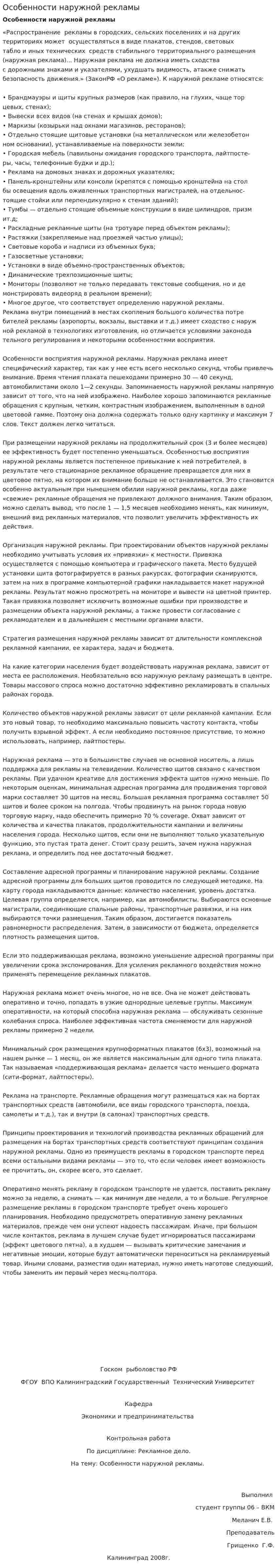 Особенности наружной рекламы