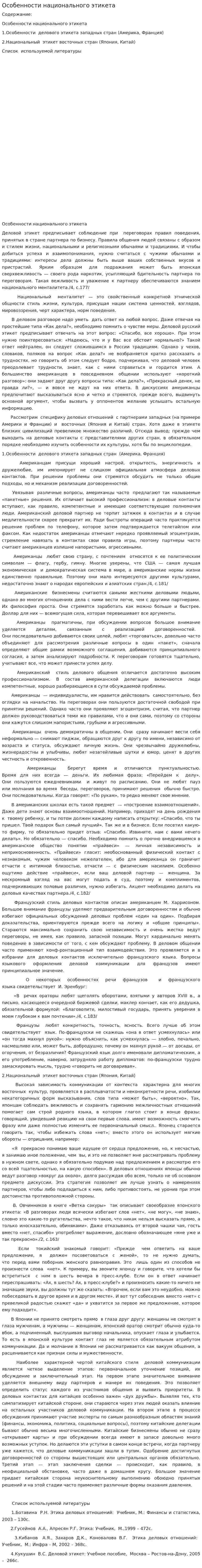 Особенности национального этикета