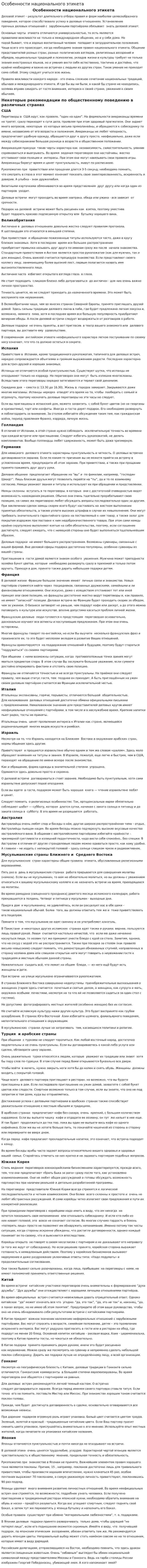 Особенности национального этикета. 2