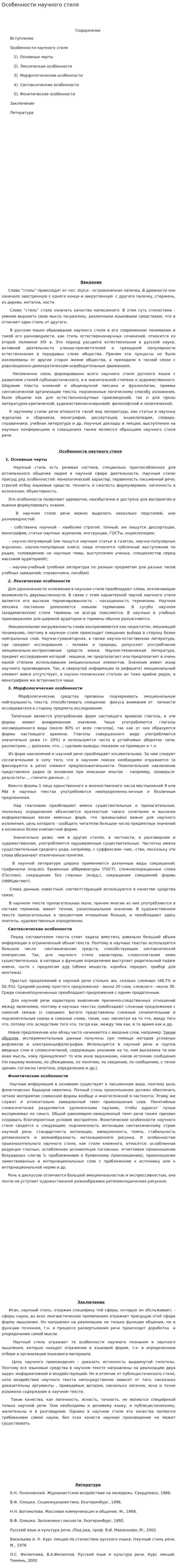 Особенности научного стиля. 4